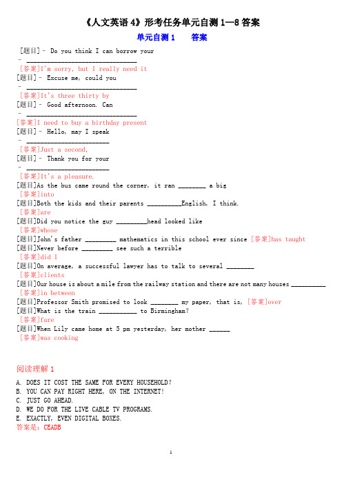 电大国开本科人文英语4形考任务(单元自测1至8)答案