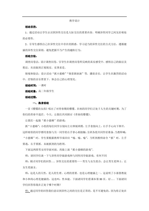 高中体育与健康_3.5保持性心理健康教学设计学情分析教材分析课后反思