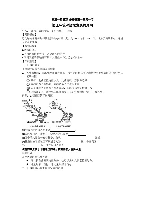 人教版高中地理必修3《地理环境为新加坡经济发展提供了哪些条件》_107
