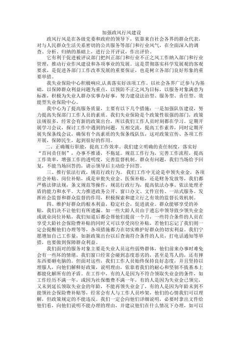 加强政风行风建设