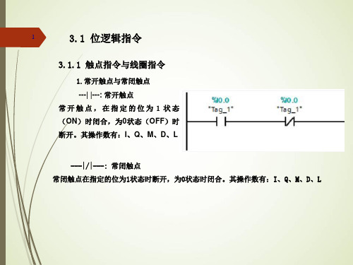 第3章S7-1200指令PPT教学课件