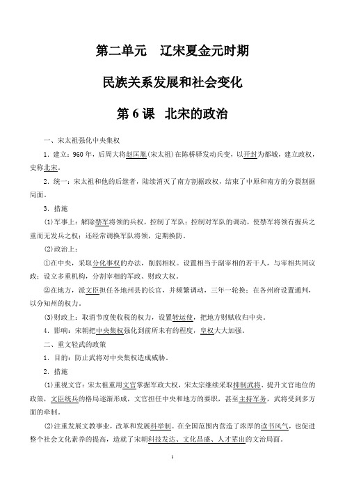 人教版七年级下册历史第二单元知识点整理