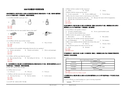 2020年安徽省中考英语试卷【解答版】