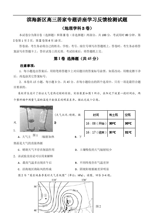 天津市滨海新区2020届高三居家专题讲座学习反馈检测 地理(B卷)