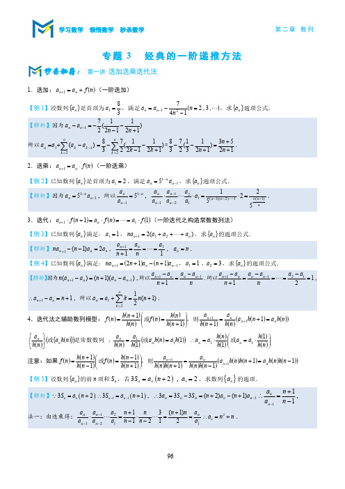 2-3经典的一阶递推