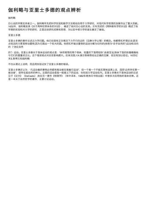 伽利略与亚里士多德的观点辨析