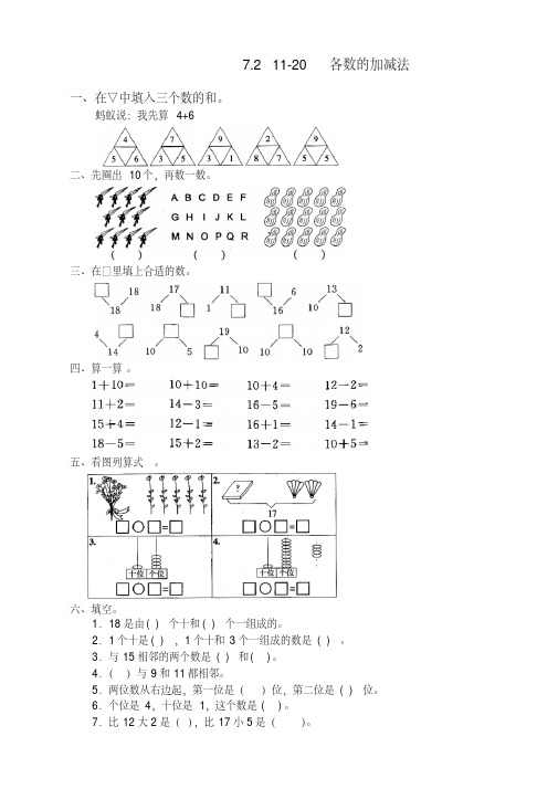 人教版2019年小学一年级数学上册全册配套测试题：14_11-20各数的认识-精品