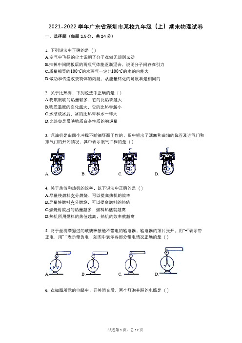 2022年-有答案-广东省深圳市某校九年级(上)期末物理试卷