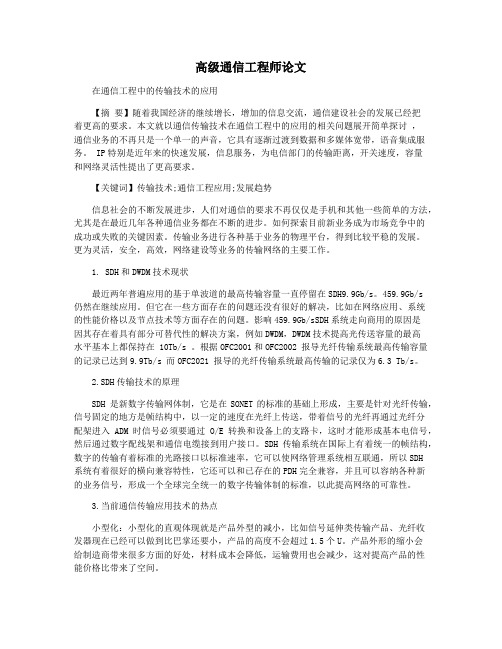 高级通信工程师论文