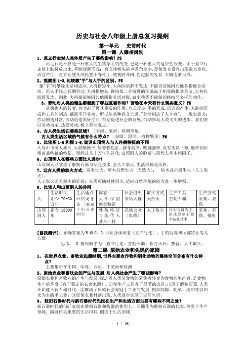 历史与社会八年级上册总复习提纲