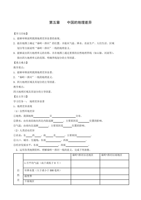 人教版七年级地理下册教学设计第5章中国的地理差异