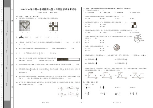 【精品六年级真题卷】2019-2020学年第一学期福田片区6年级数学期末考试卷