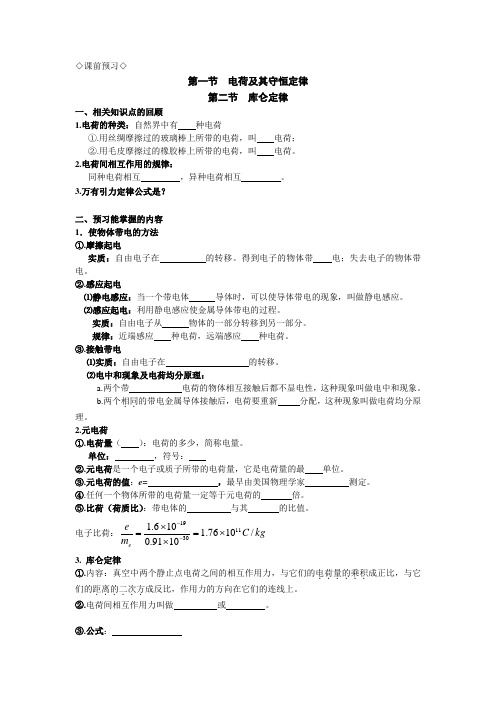 新课标人教版3-1选修三1.2《库仑定律》WORD教案6