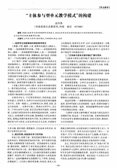 “主体参与型单元教学模式”的构建