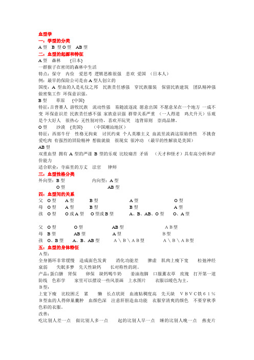 血型学