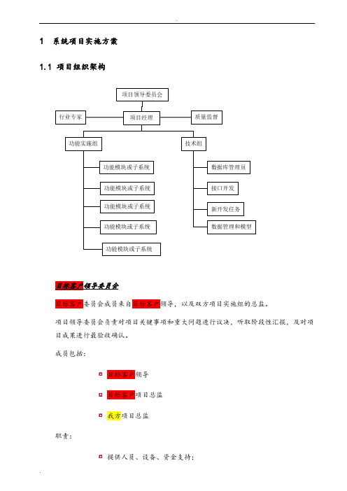 软件项目实施方案文档(含培训)