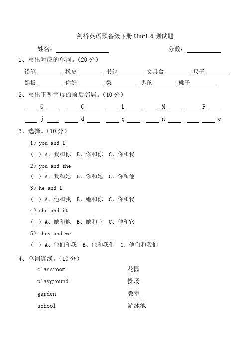 剑桥英语预备级下册unit1-6单元测试题