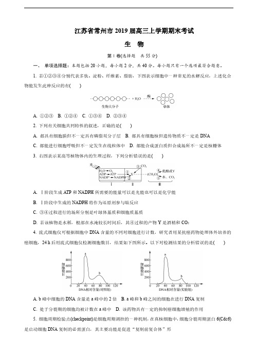 2019届江苏省常州市高三上学期期末考试生物试题