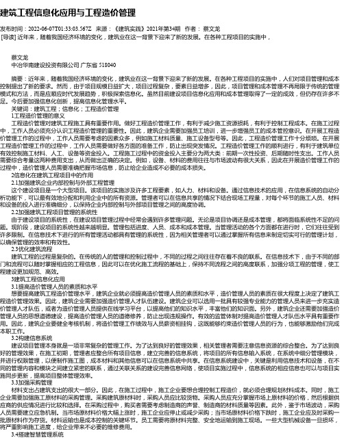 建筑工程信息化应用与工程造价管理