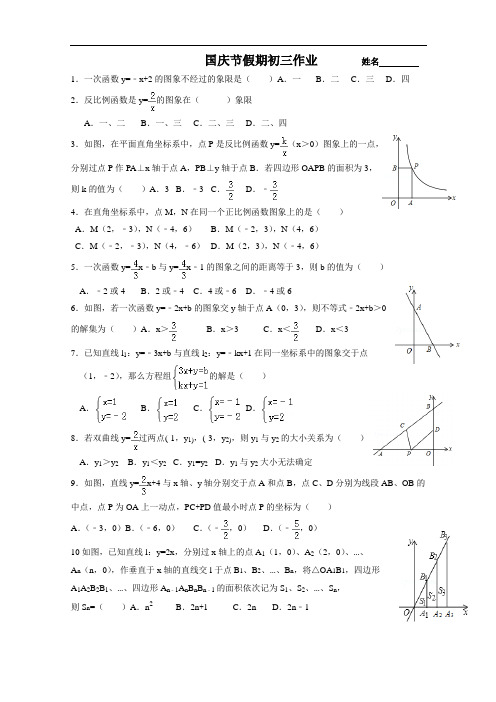 国庆节假期作业(初三)