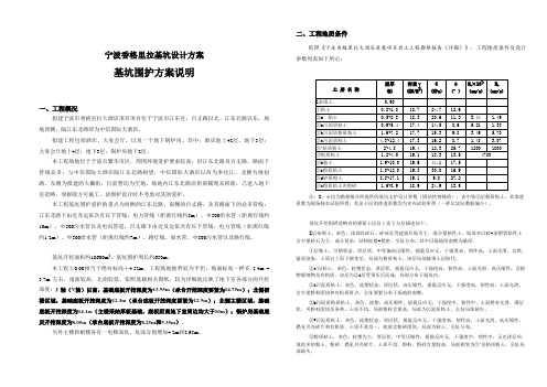 宁波香格里拉基坑设计方案