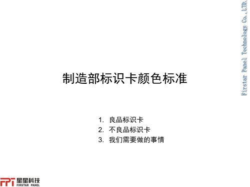 制造部标示卡颜色标准20120424