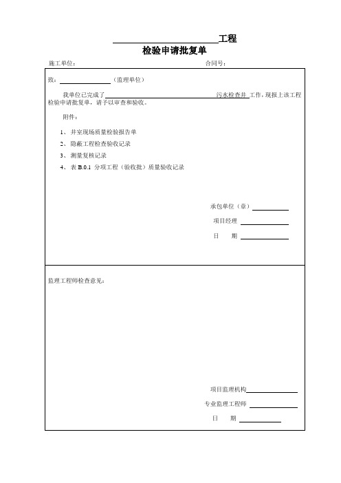 污水检查井资料