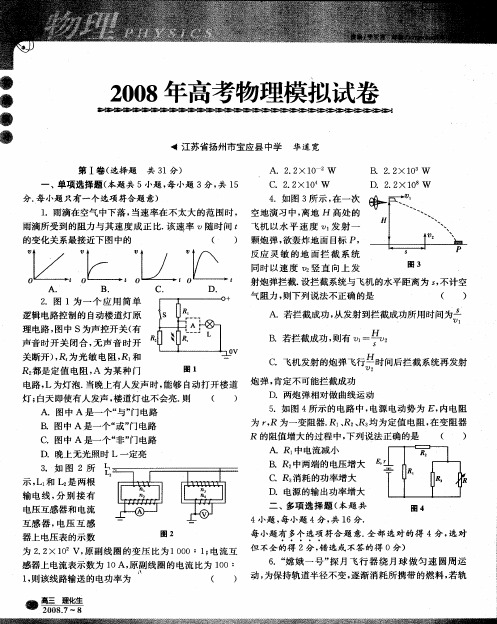 2008年高考物理模拟试卷