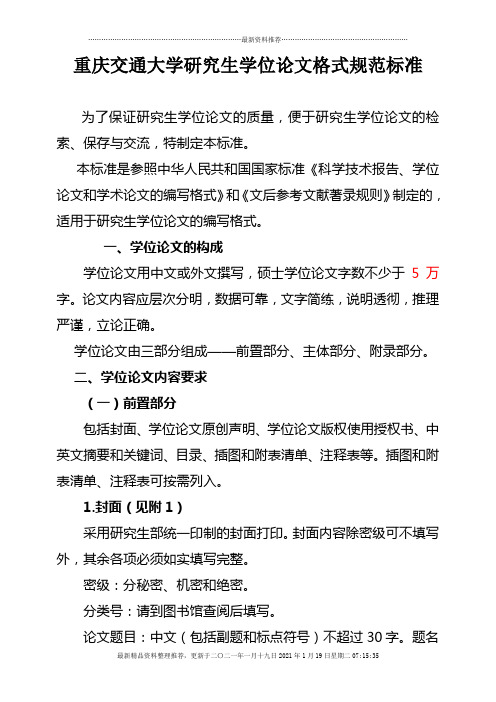 重庆交通大学研究生学位论文格式