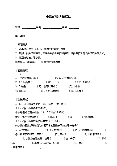 最新人教版四年级数学下册小数的读法和写法(含答案) 精品学案