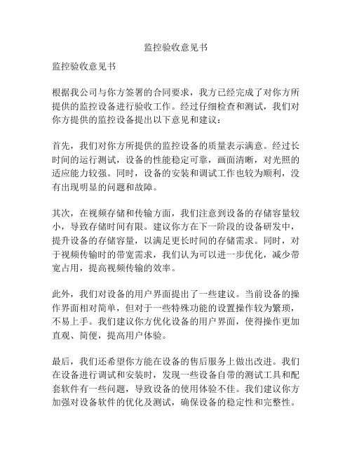 监控验收意见书