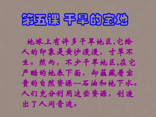 浙江省松阳县古市中学七年级历史上册 干旱的宝地课件