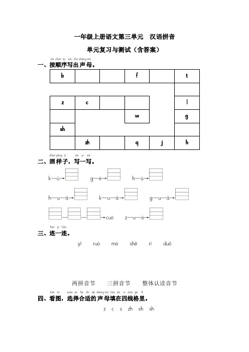 一年级语文上册第三单元复习与测试 含答案