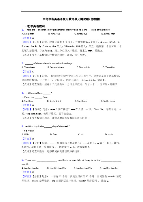 中考中考英语总复习数词单元测试题(含答案)