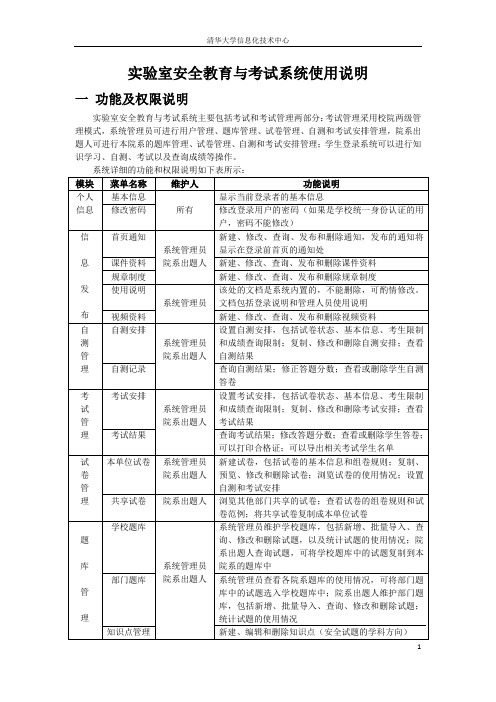 实验室安全教育与考试系统使用说明