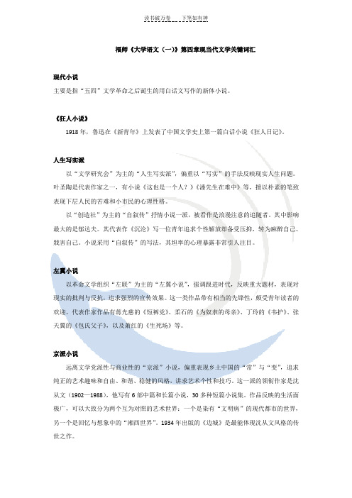 福师《大学语文(一)》第四章关键词汇