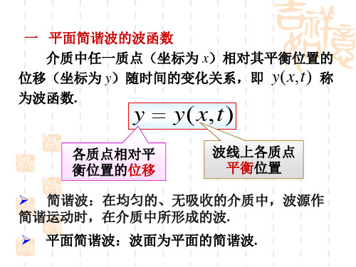 第二节 简谐波