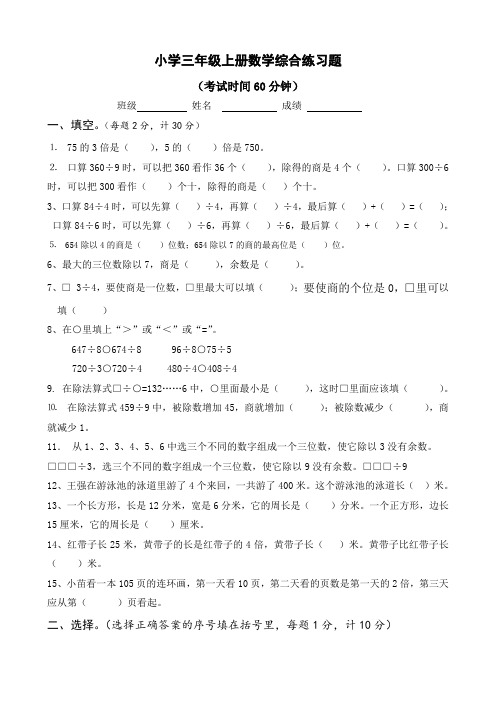 苏教版小学三年级上册数学综合练习题