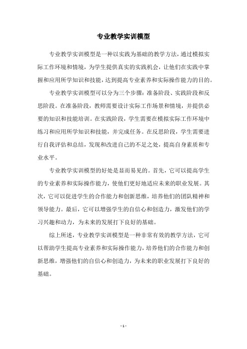 专业教学实训模型