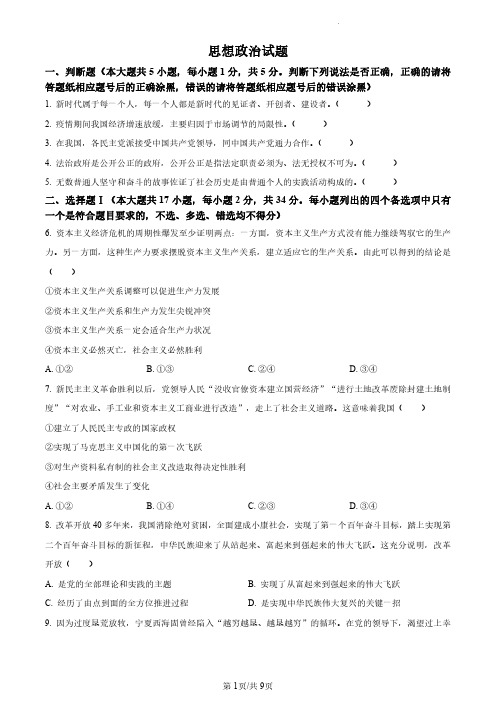 精品解析：2023年1月浙江省普通高校招生选考科目考试思想政治试题(原卷版)