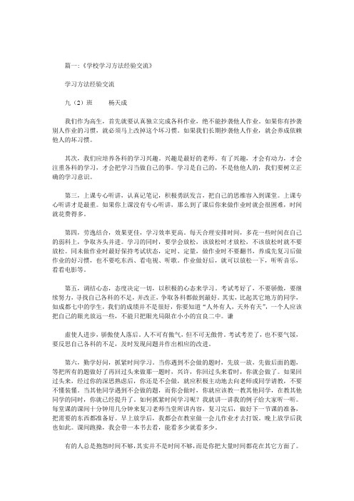 学习经验交流作文结尾