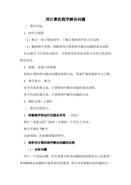 用计算机程序解决问题