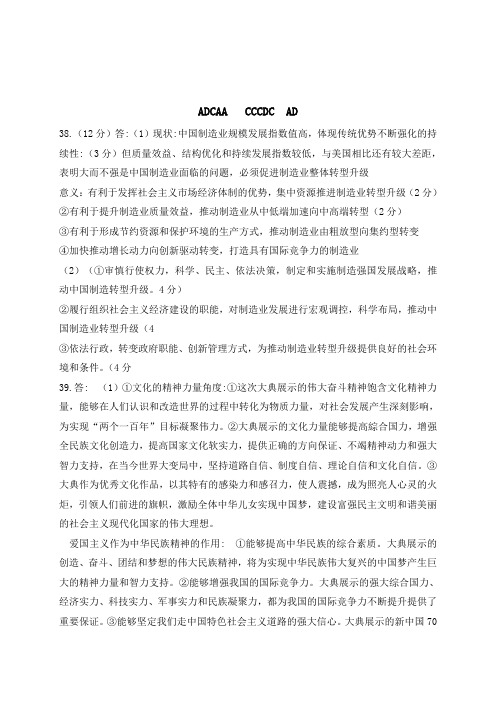 云南民族大学附属中学2020届高三第一次高考仿真模拟文科综合试题政治答案