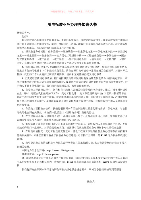 业扩报装业务14份表格