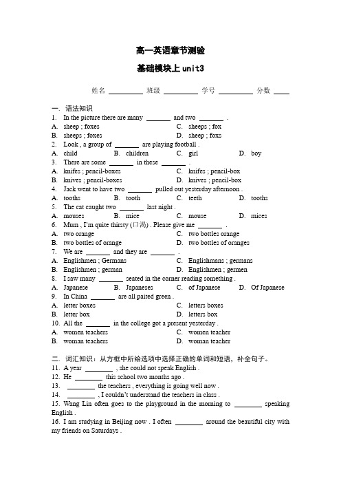 中职英语 基础模块上 unit3