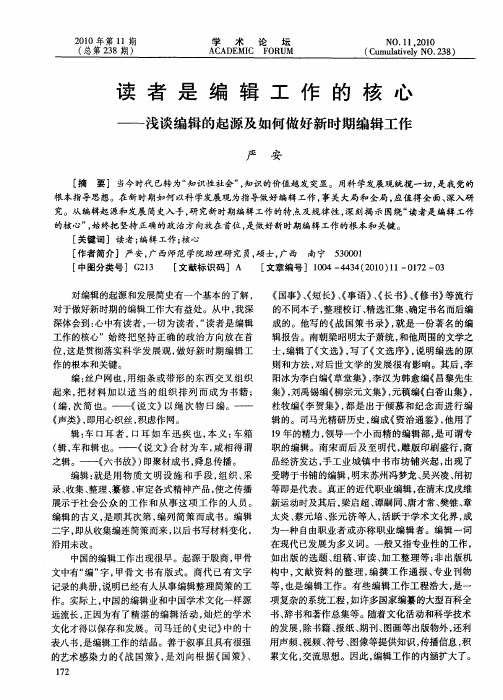 读者是编辑工作的核心——浅谈编辑的起源及如何做好新时期编辑工作