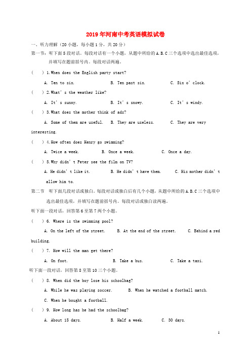 河南省2019年中考英语模拟试卷(含答案)