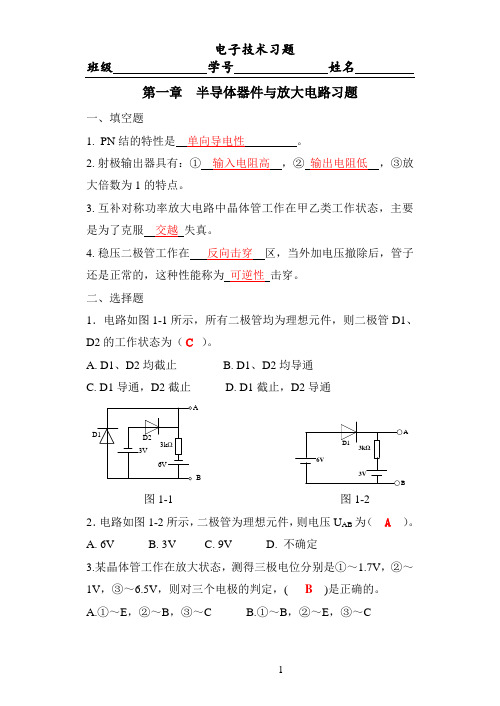 电工与电子技术A2习题(答案