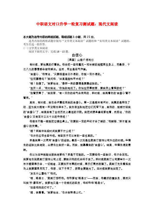 中职语文对口升学一轮复习测试题：现代文阅读(15)