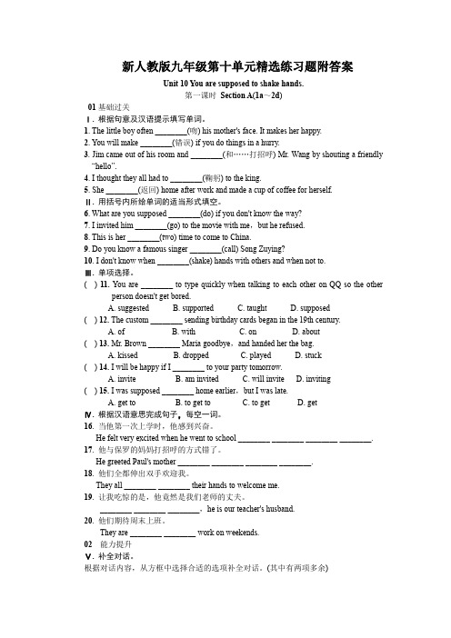 新人教版九年级第十单元精选练习题附答案